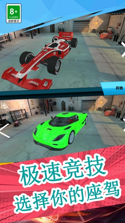 激情赛车手