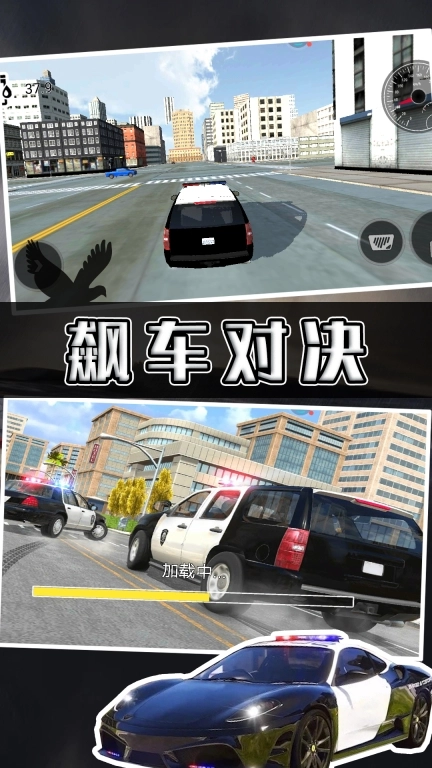 城市警车竞速-警车城市追击