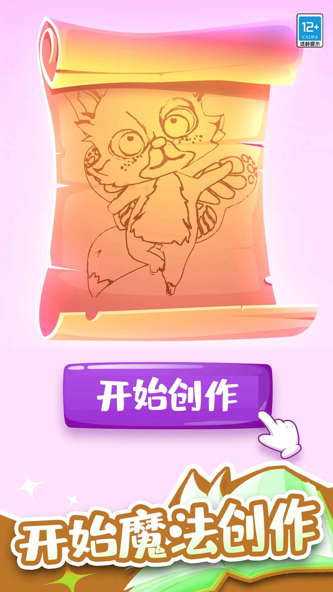 小小魔法师