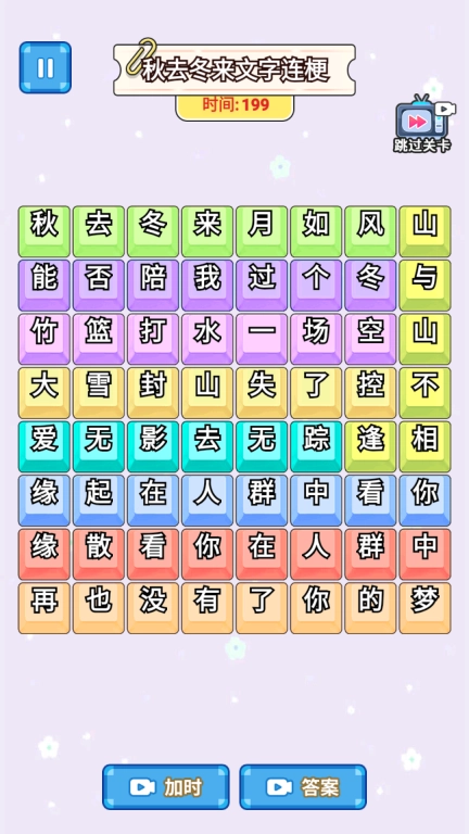 文字真的六-歌词连线挑战