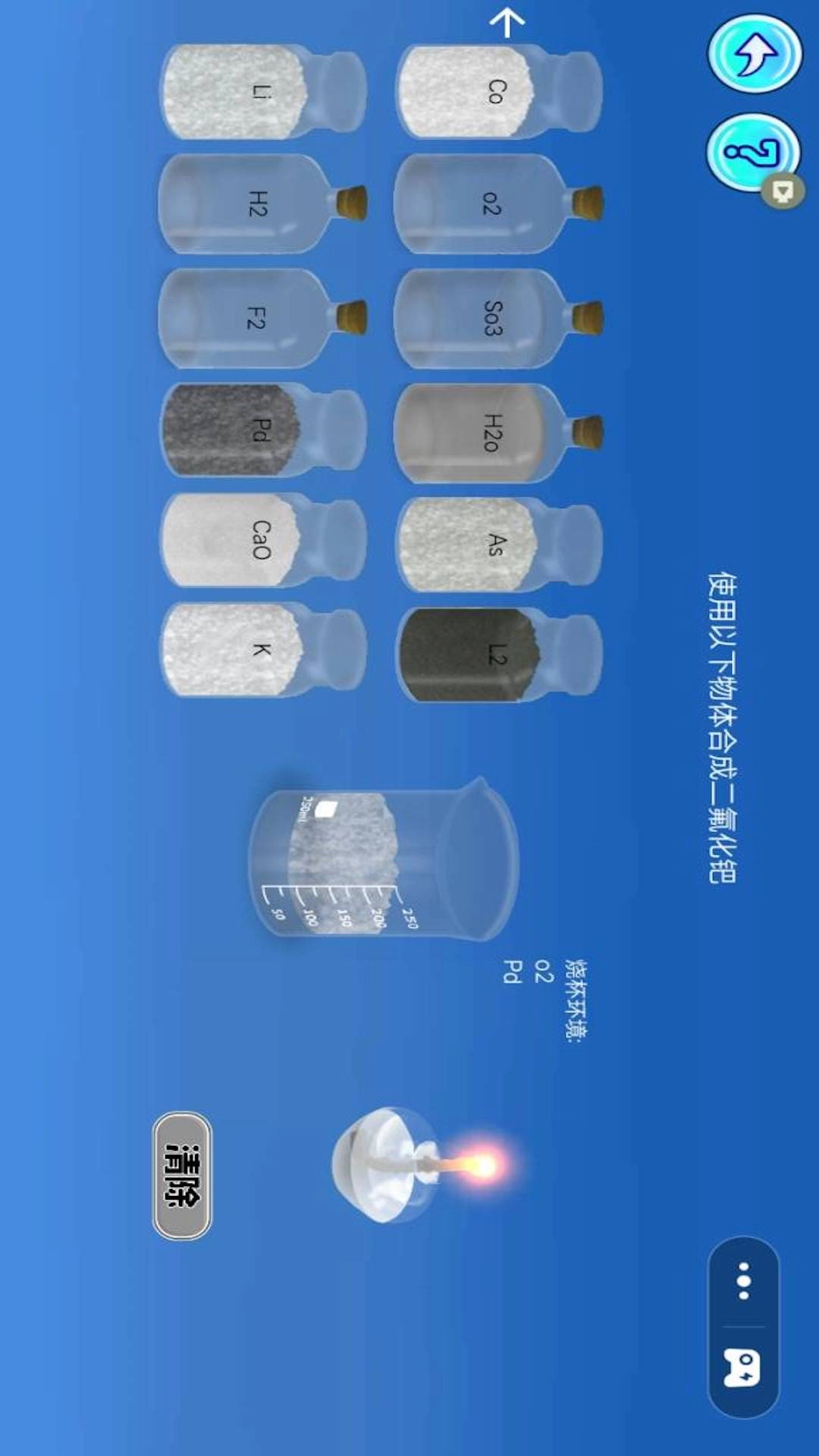 化学实验模拟-虚拟实验室