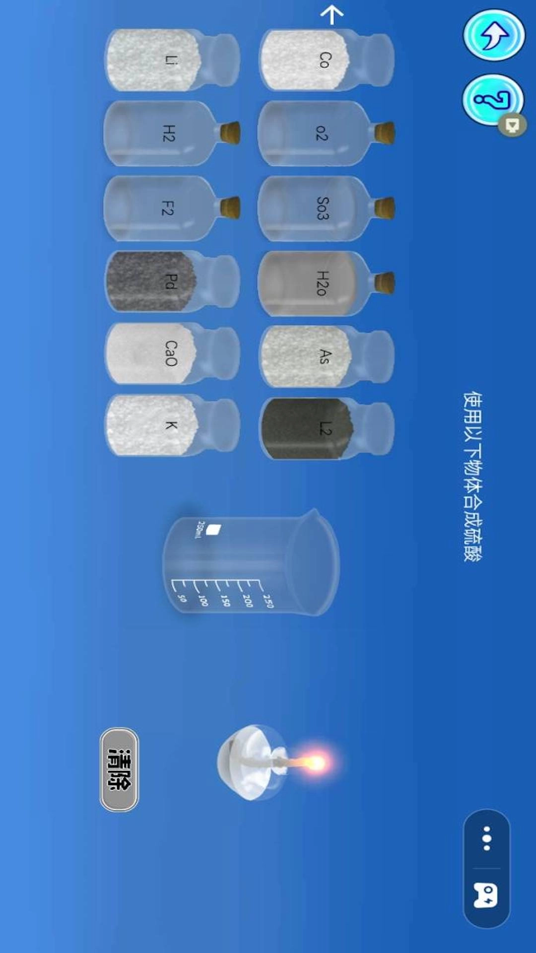 化学实验模拟-虚拟实验室