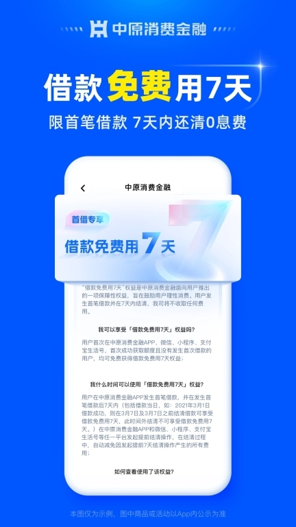 中原消费金融