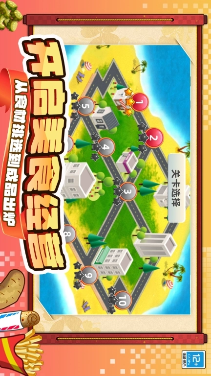 我的星级餐厅