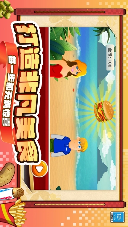 我的星级餐厅