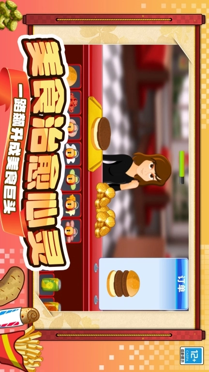 我的星级餐厅