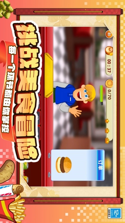 我的星级餐厅