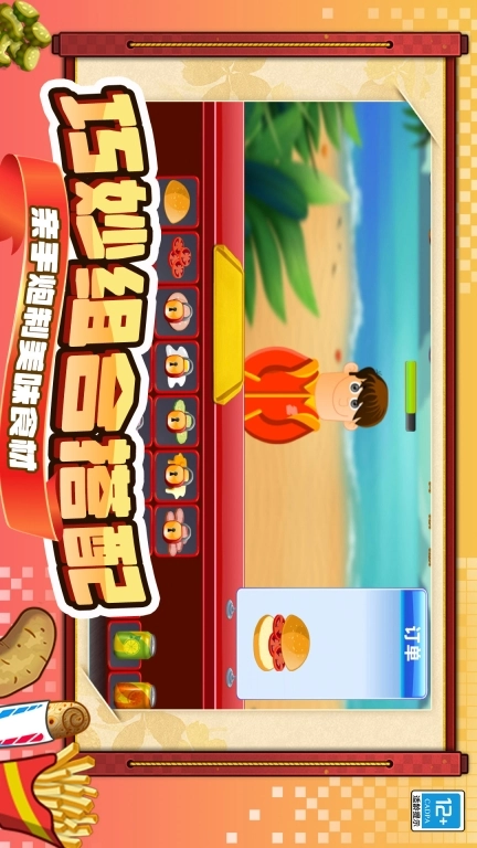 我的星级餐厅