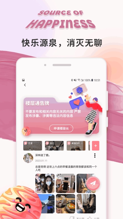 游觅社