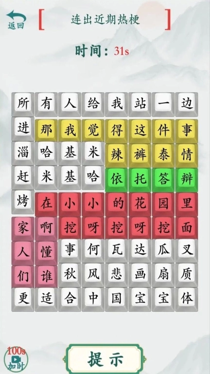 文字脑洞梗传-汉字流行语挑战