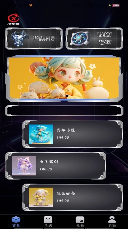 小龙盒