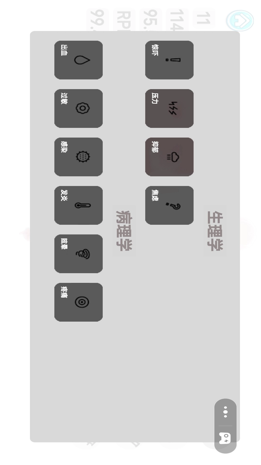 左右脑补王-人体模拟器