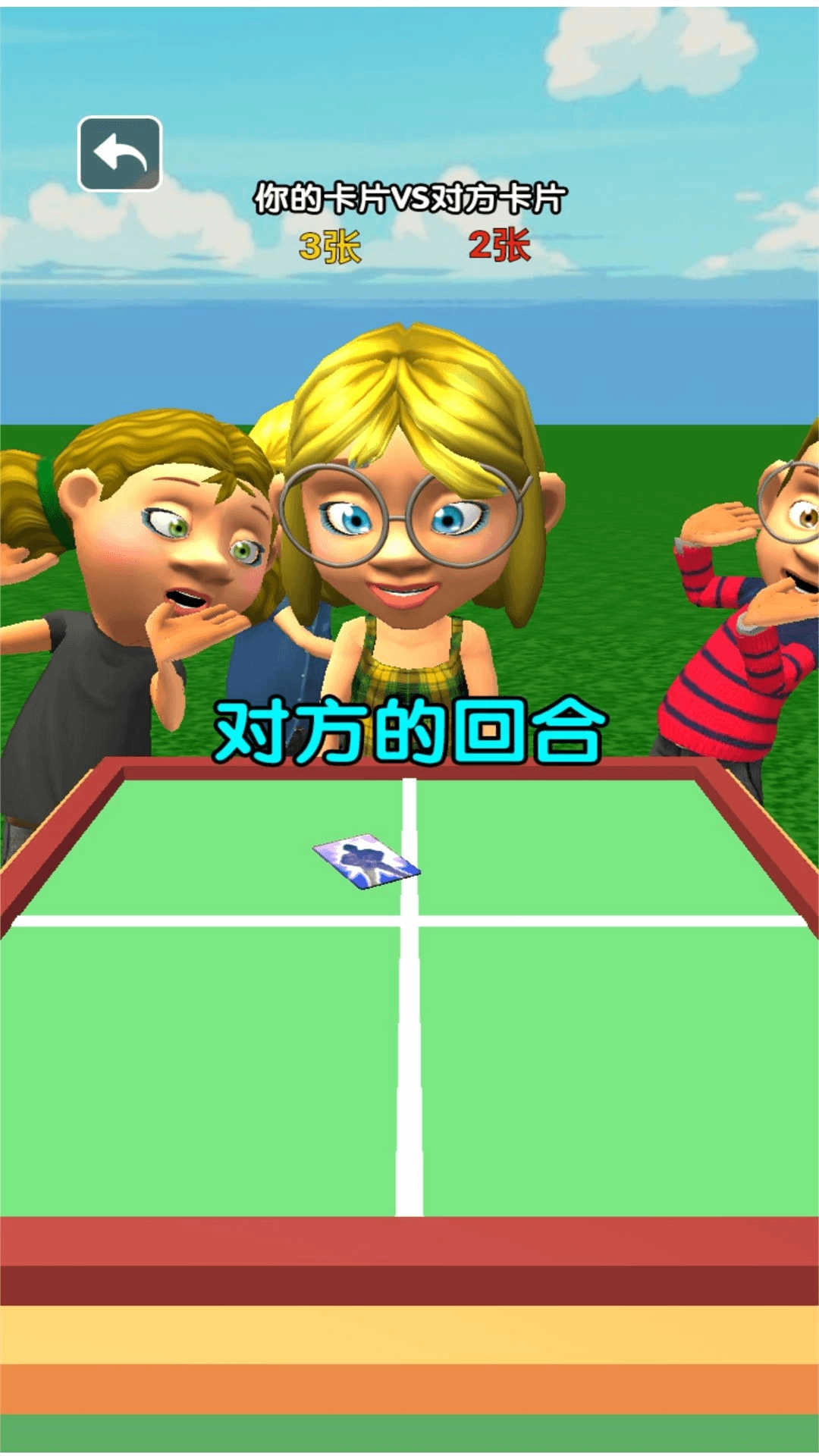 卡牌大作战