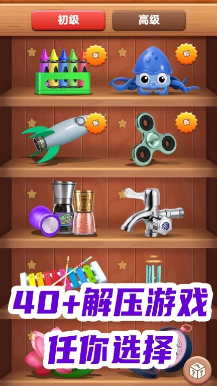 解压玩具工厂-疯狂解压