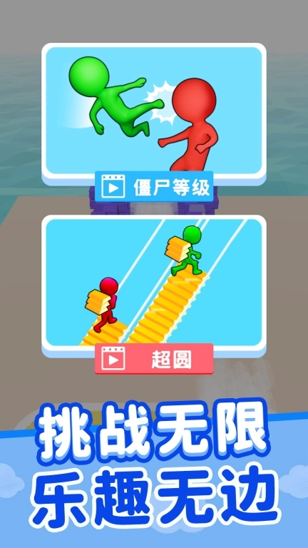 营救火柴人