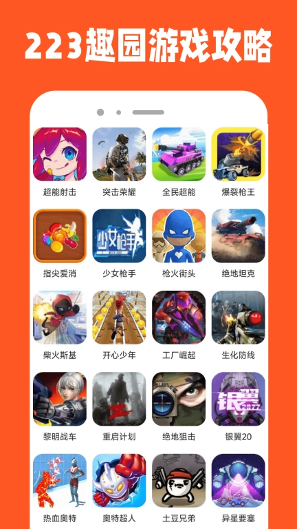 223趣园