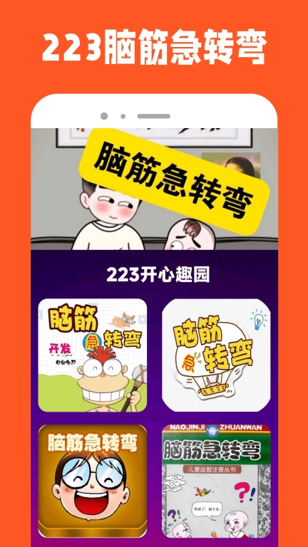 223趣园