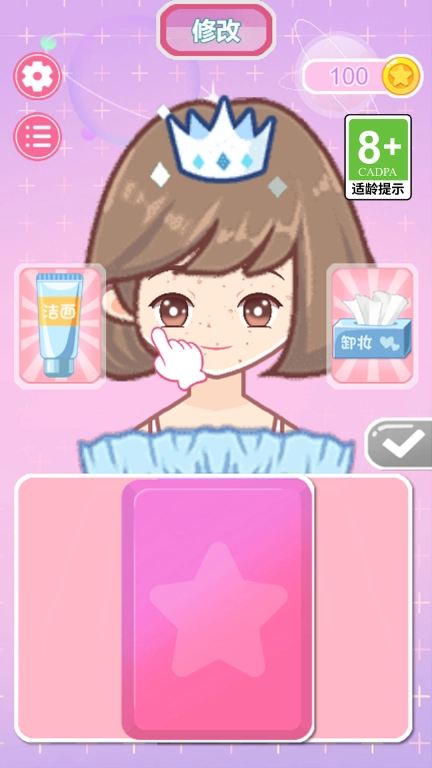 换装小达人