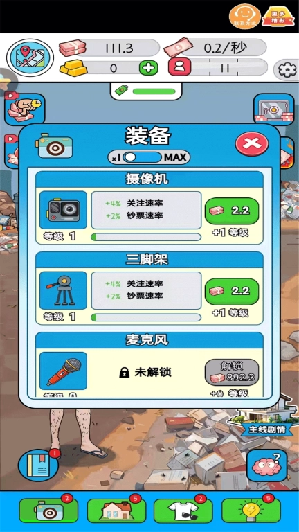 我的直播间