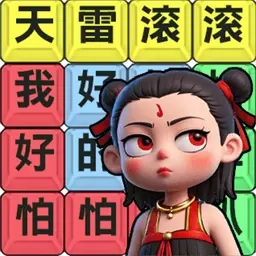 疯狂热梗大师-哪吒打油诗