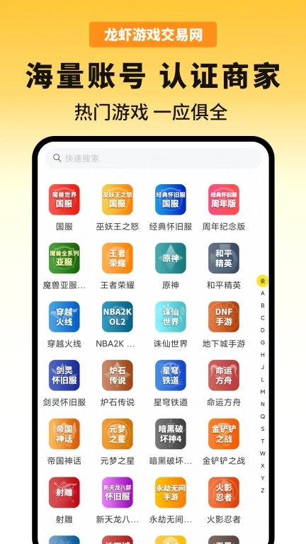 龙虾游戏交易平台