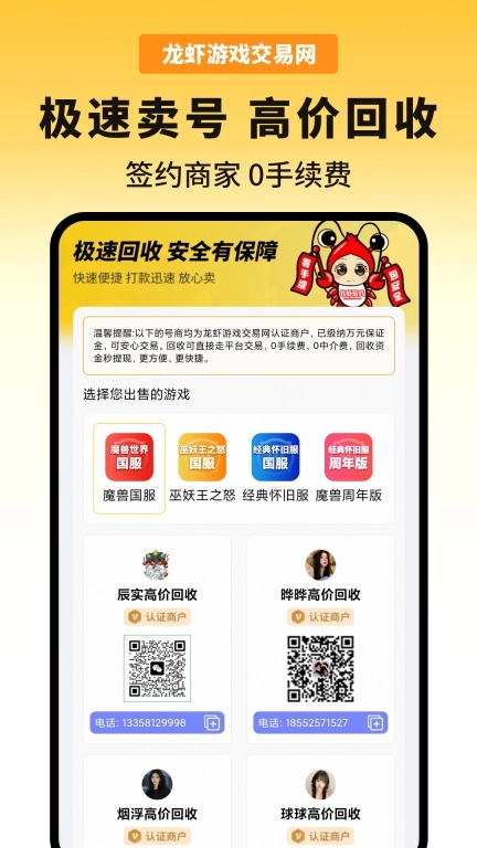 龙虾游戏交易平台