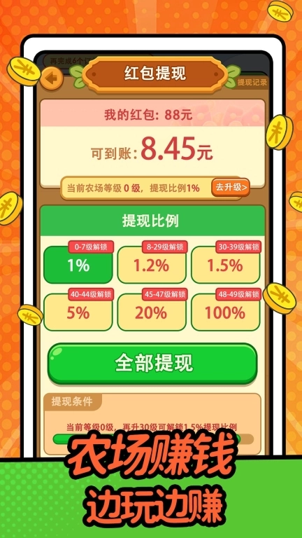 赚钱农家乐极速版