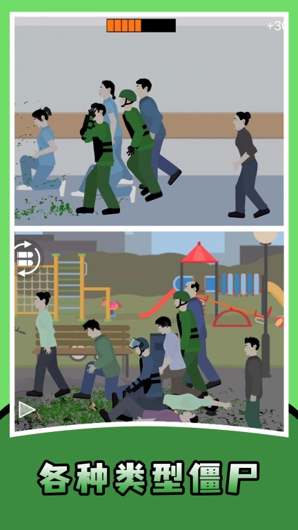 平面僵尸射击