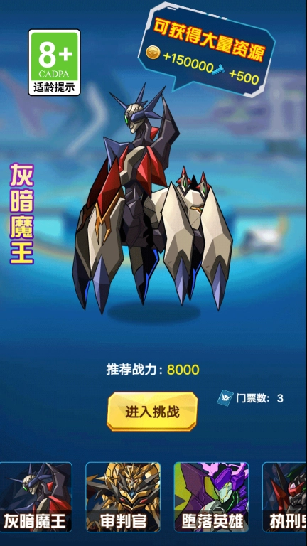 恐龙机甲争霸