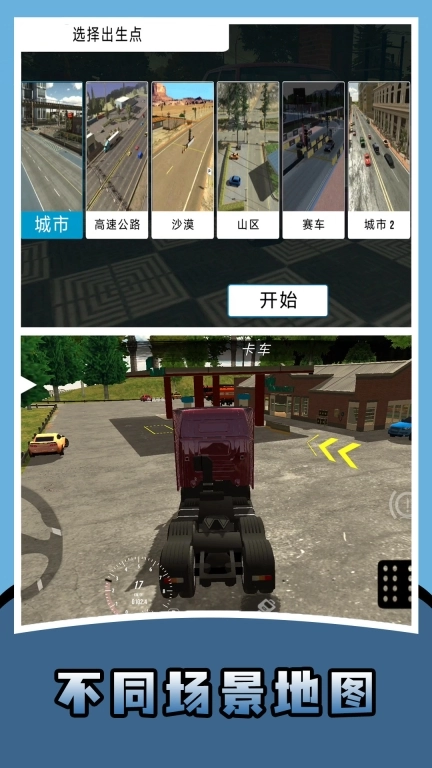 FPS世界模拟器