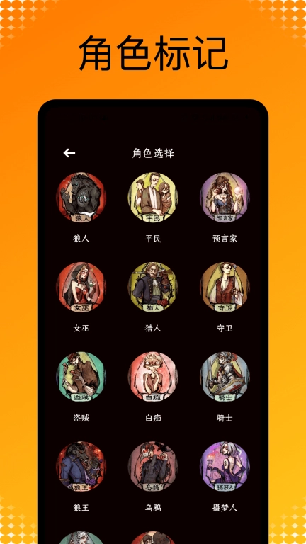 狼人杀助手