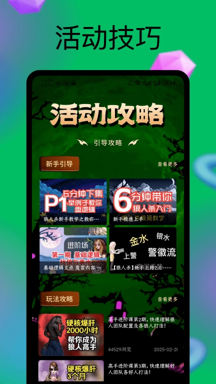 狼人杀助手