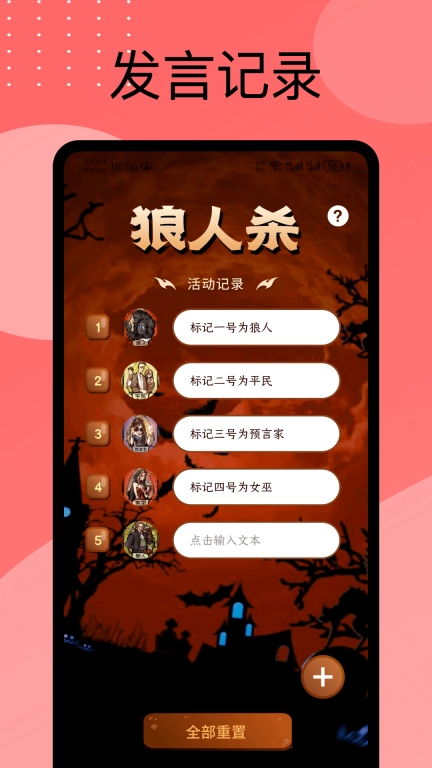 狼人杀助手