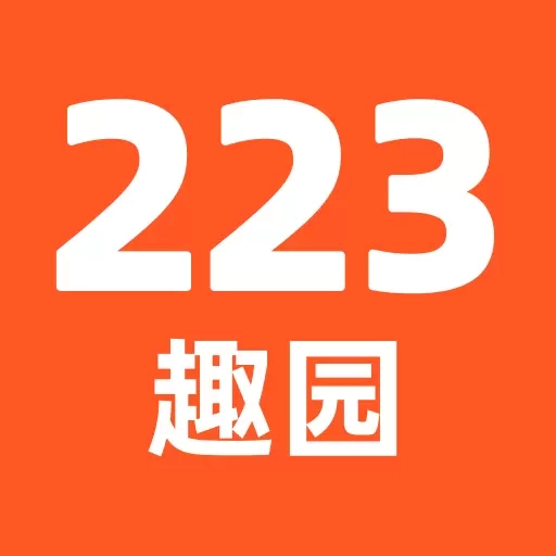 223趣园
