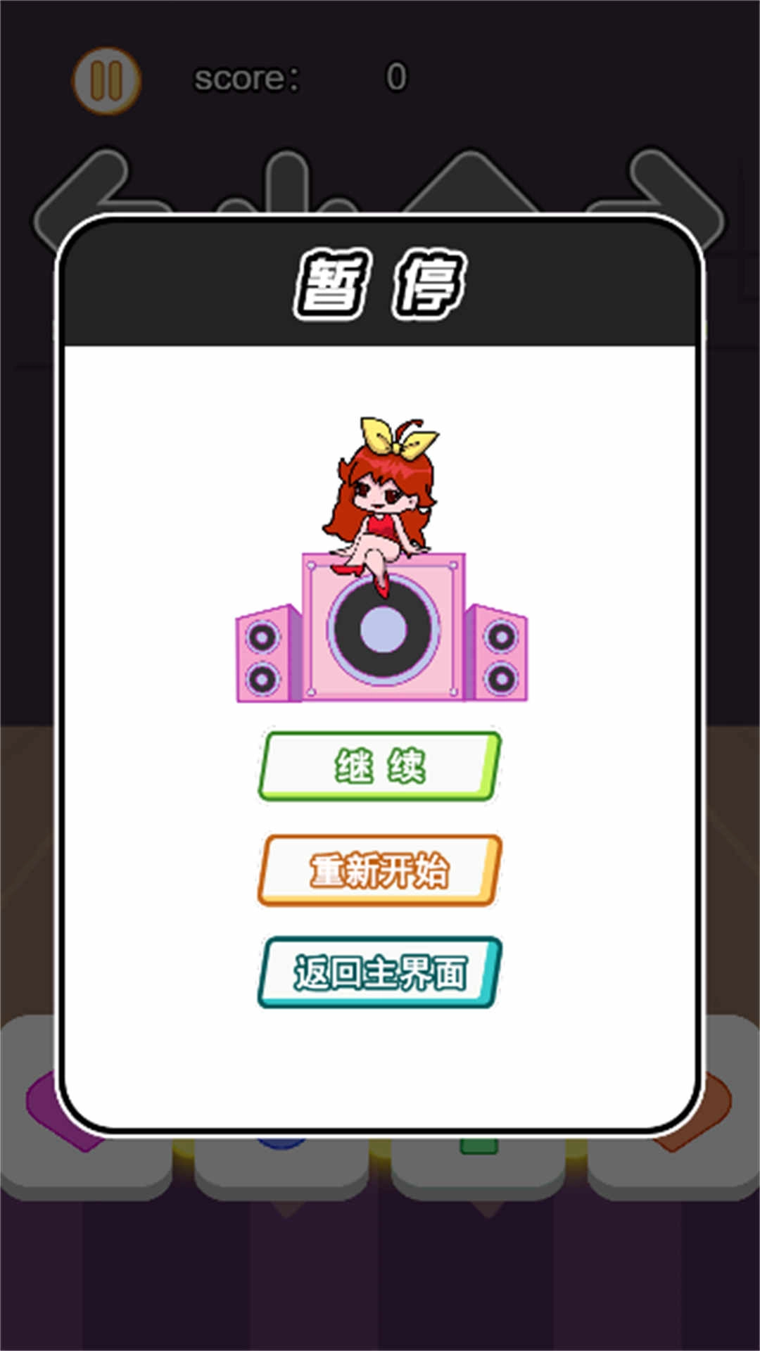 长颈鹿音乐节奏