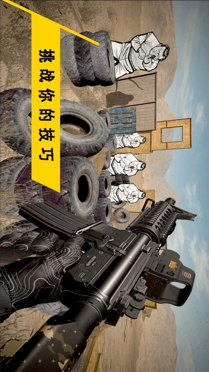 枪支模拟器3