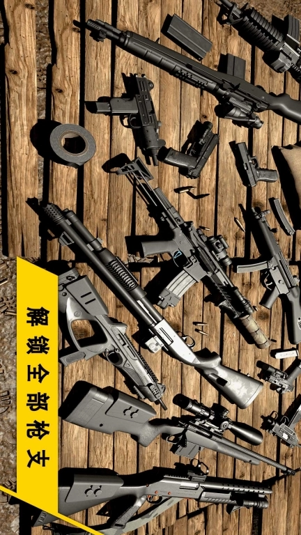 枪支模拟器3