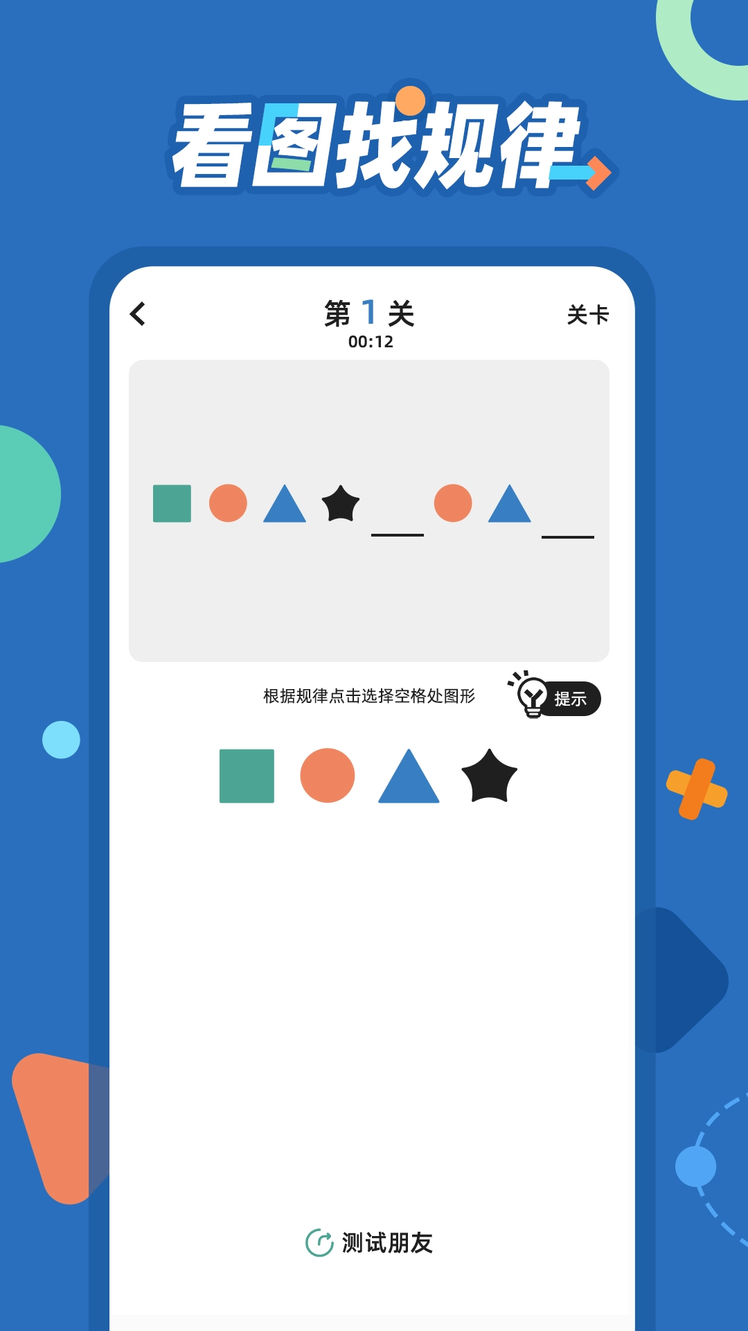 逻辑思维训练