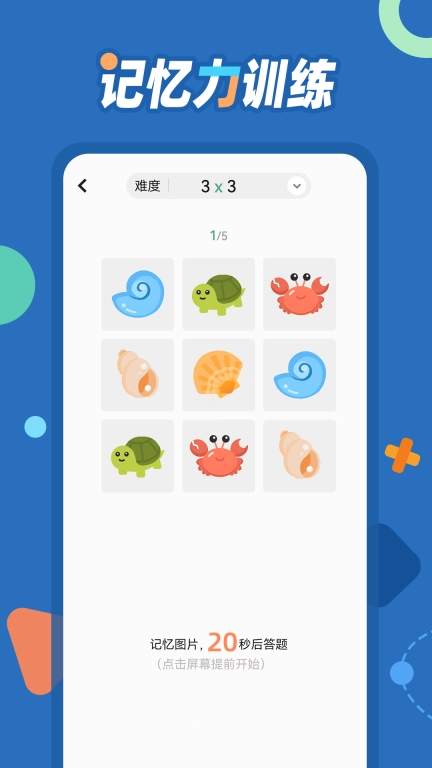 逻辑思维训练