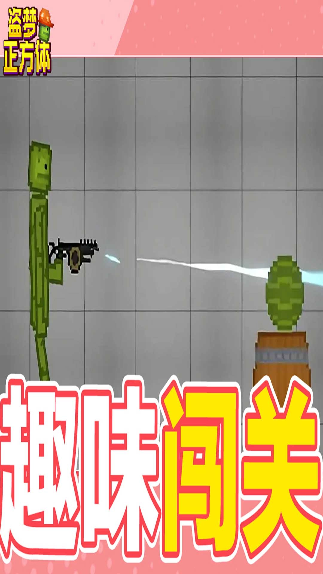 盗梦正方体