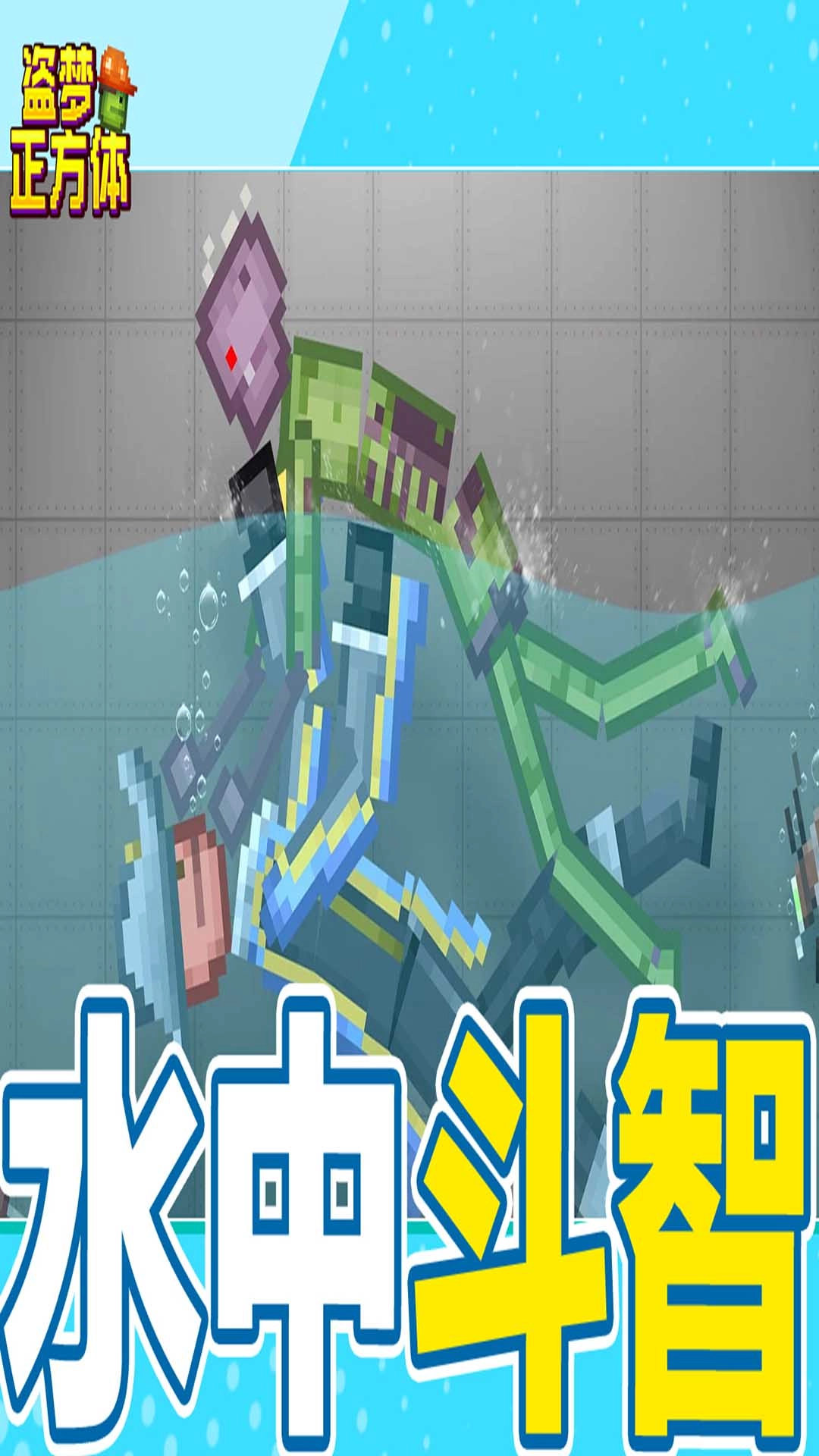 盗梦正方体