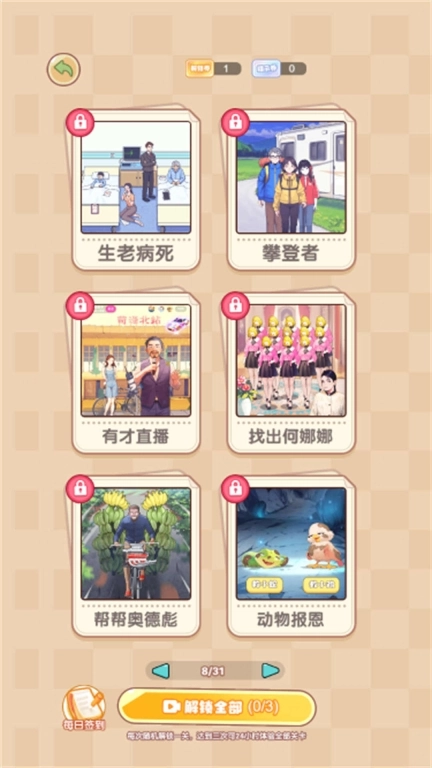我也想逆袭
