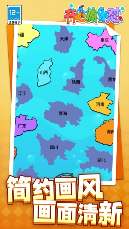 开心疯乐怼