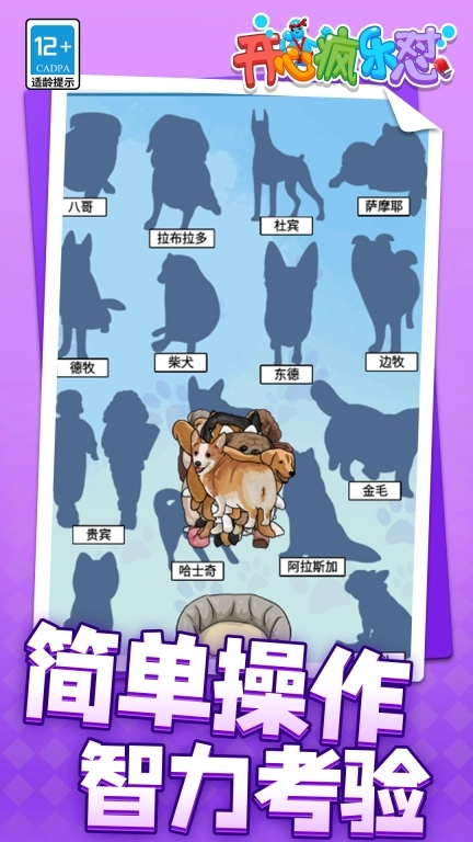 开心疯乐怼