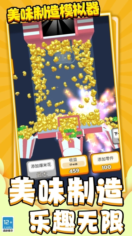 美味制造模拟器