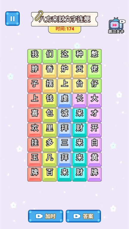 八方来财连梗-歌词连线