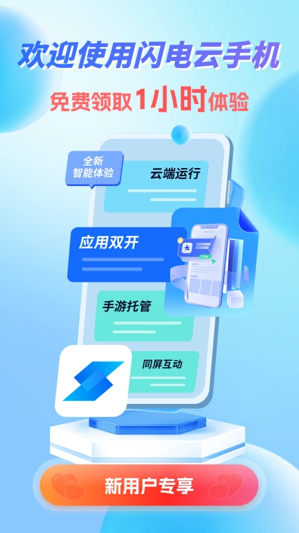 闪电云手机-一台变多台