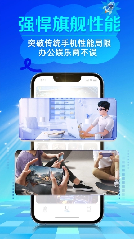闪电云手机-一台变多台