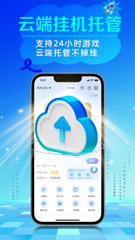 闪电云手机-一台变多台