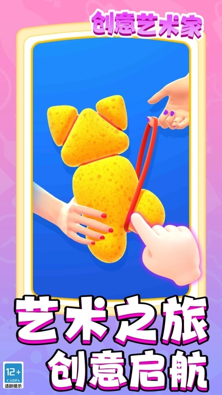 创意艺术家